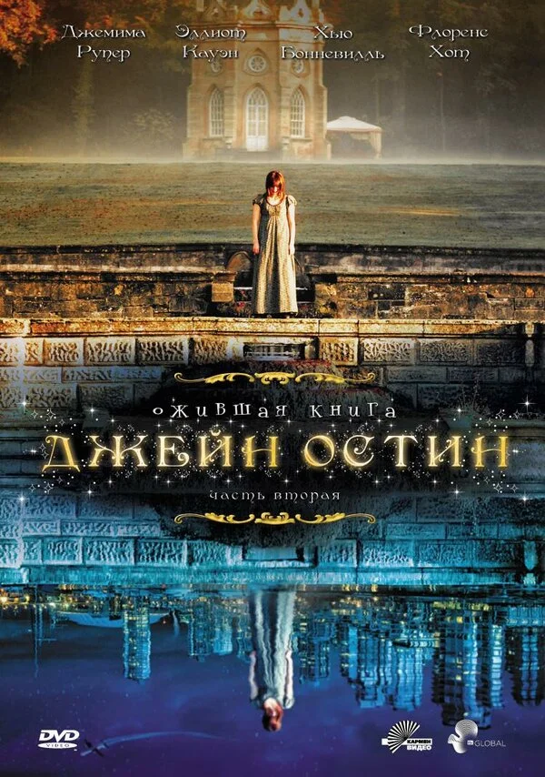 Ожившая книга Джейн Остин сериал 2008 смотреть онлайн бесплатно в хорошем качестве HD